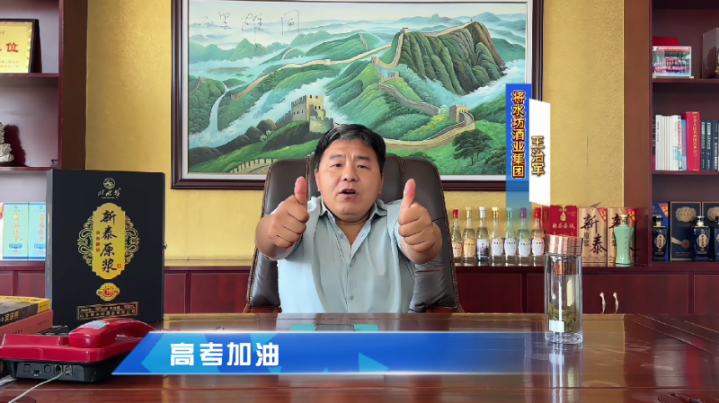 将水坊酒业集团祝所有考生高考加油，金榜题名